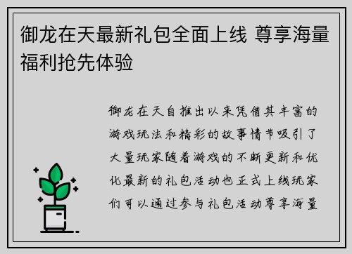 御龙在天最新礼包全面上线 尊享海量福利抢先体验