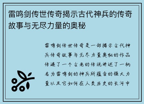 雷鸣剑传世传奇揭示古代神兵的传奇故事与无尽力量的奥秘