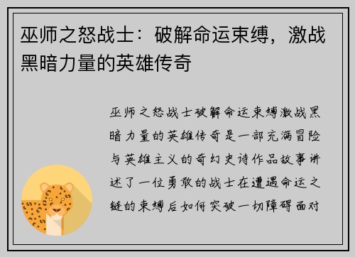 巫师之怒战士：破解命运束缚，激战黑暗力量的英雄传奇